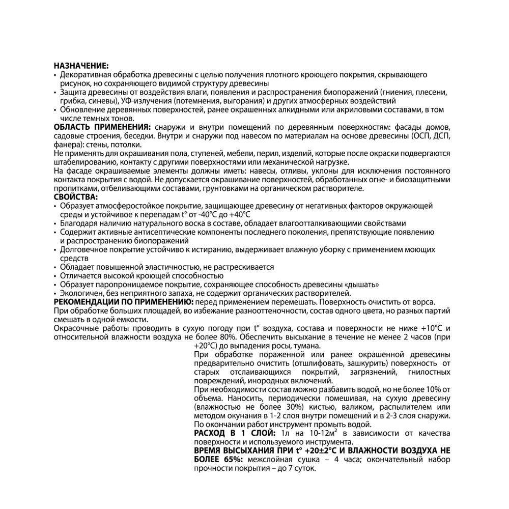 Антисептик для дерева кроющий Акватекс Сканди северное море 9 л