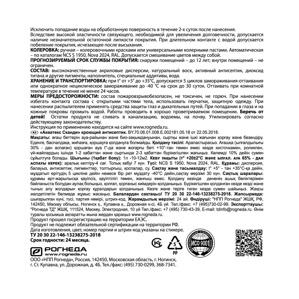 Антисептик для дерева кроющий Акватекс Сканди северное море 9 л
