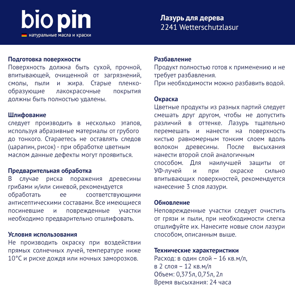 Лазурь для дерева BioPin Wetterschutzlasur 0,75 л