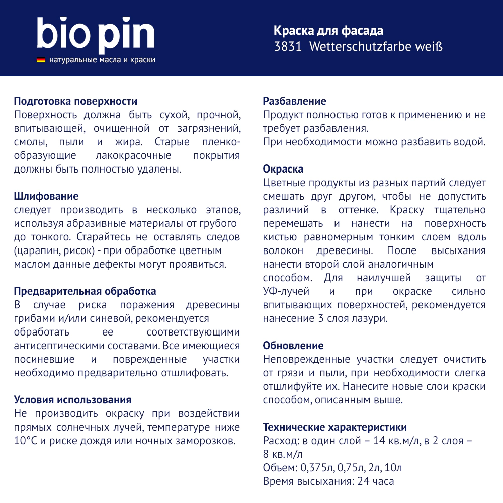 Краска для фасада BioPin Wetterschutzfarbe белая 0,375 л
