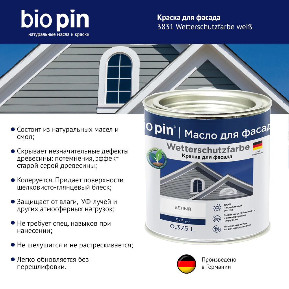 Краска для фасада BioPin Wetterschutzfarbe белая 0,375 л