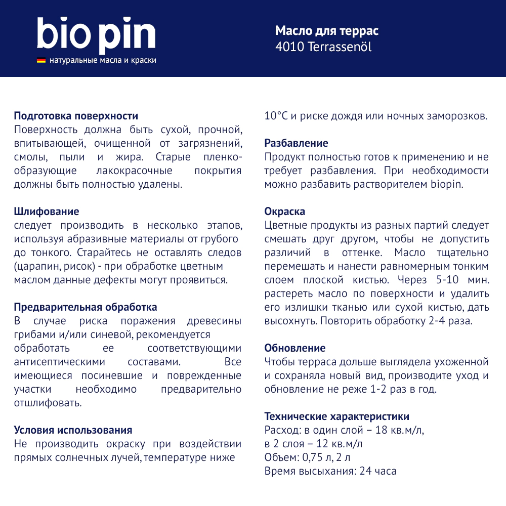 Масло для террас BioPin Terrassenol 0,75 л