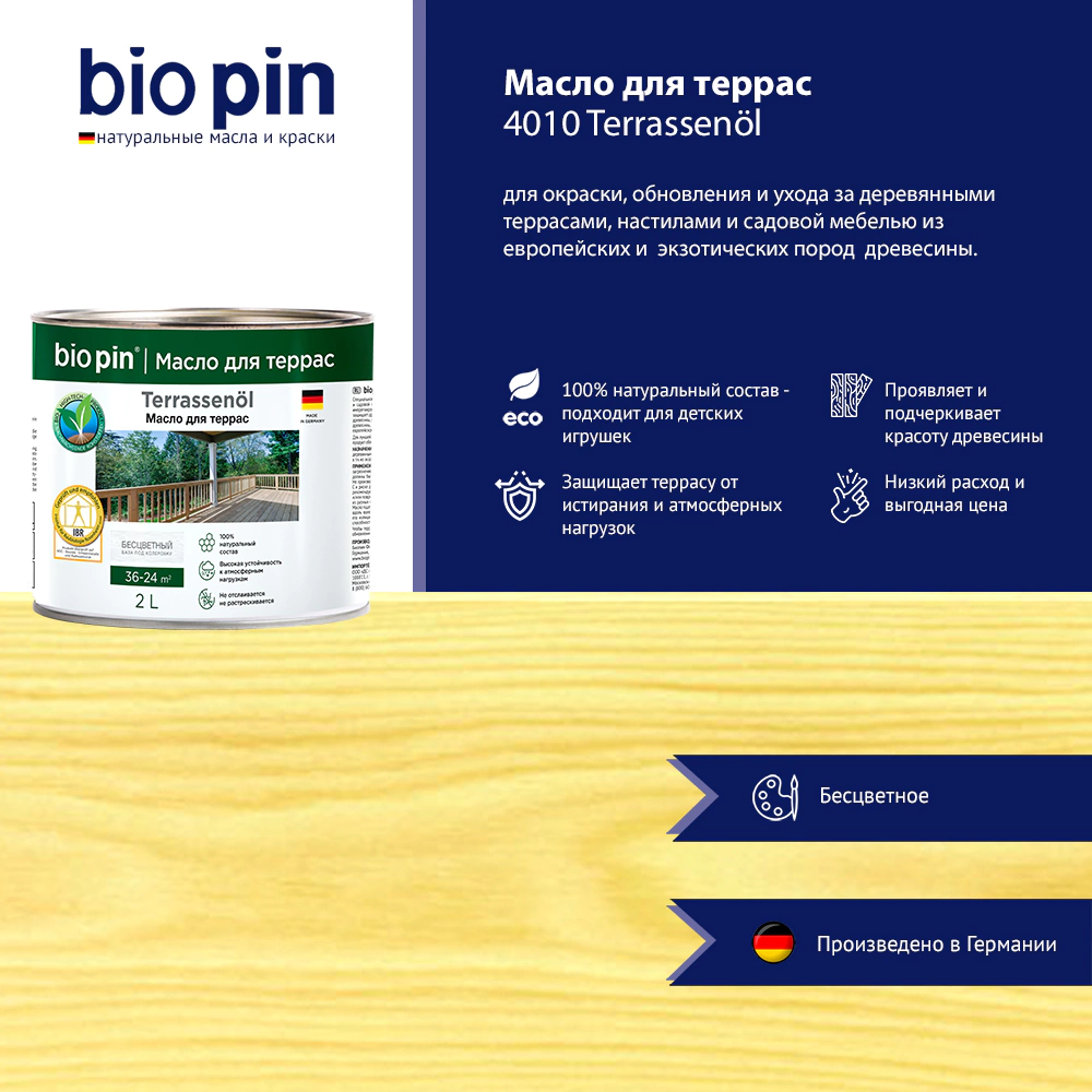 Масло для террас BioPin Terrassenol 2 л