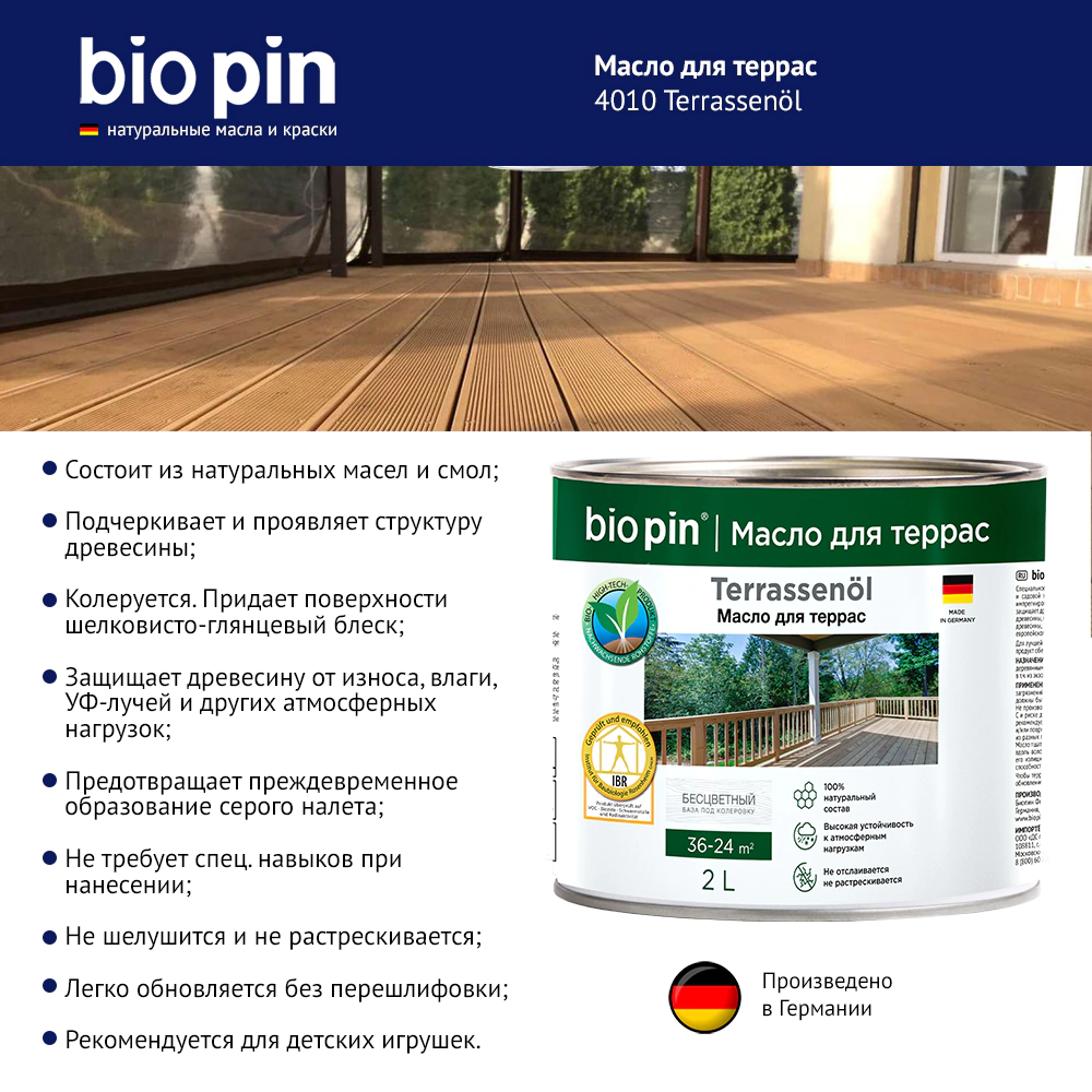 Масло для террас BioPin Terrassenol 2 л