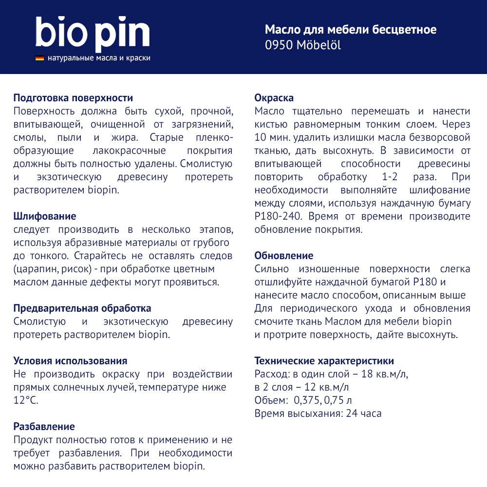 Масло для мебели BioPin Mobelol 0,375 л