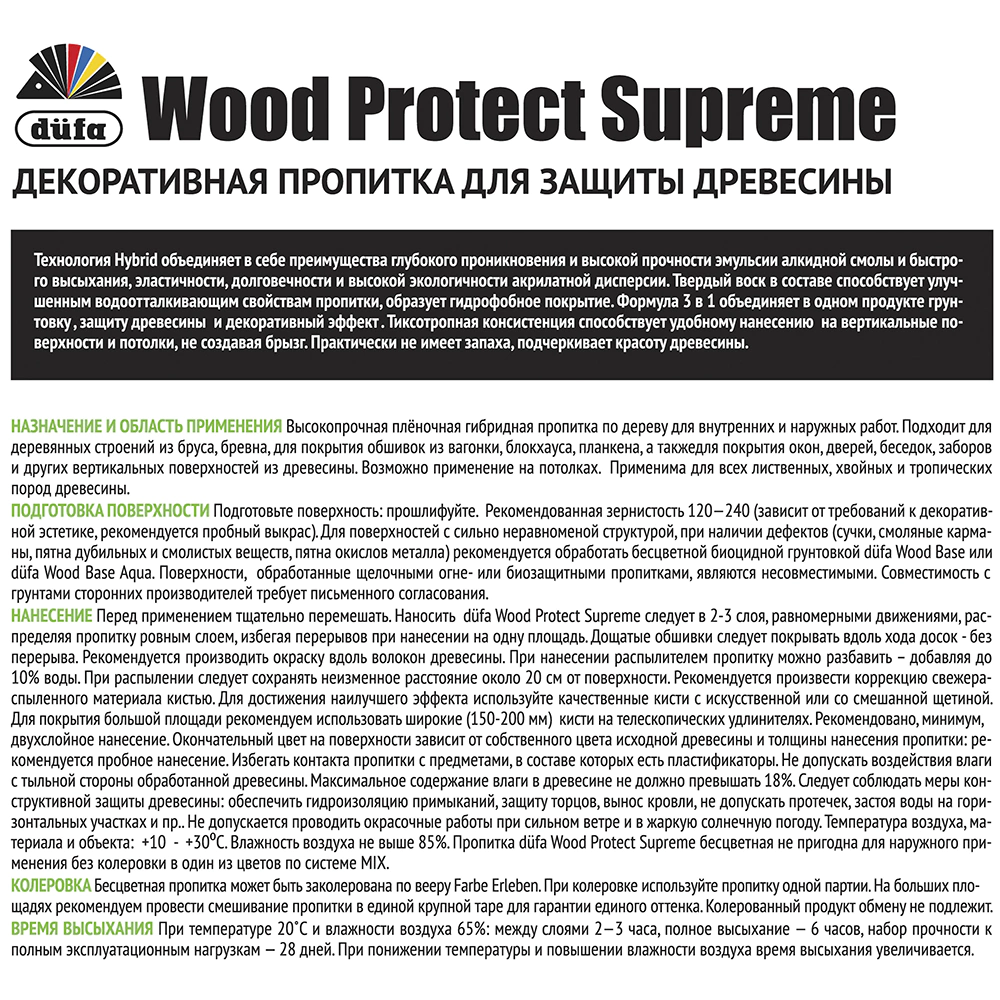 Пропитка декоративная dufa Wood Protect Supreme бесцветная 0,75 л
