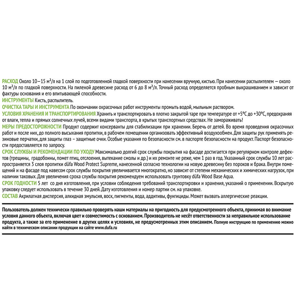 Пропитка декоративная dufa Wood Protect Supreme бесцветная 0,75 л