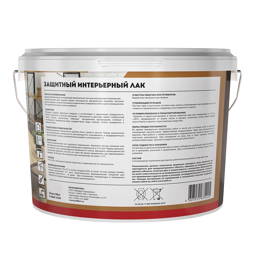 Лак интерьерный акрилатный dufa Lacquer Aqua матовый бесцветный 2,7 л