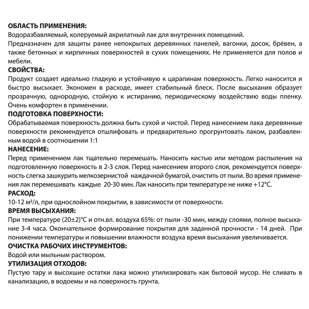 Лак интерьерный акрилатный dufa Lacquer Aqua матовый бесцветный 2,7 л