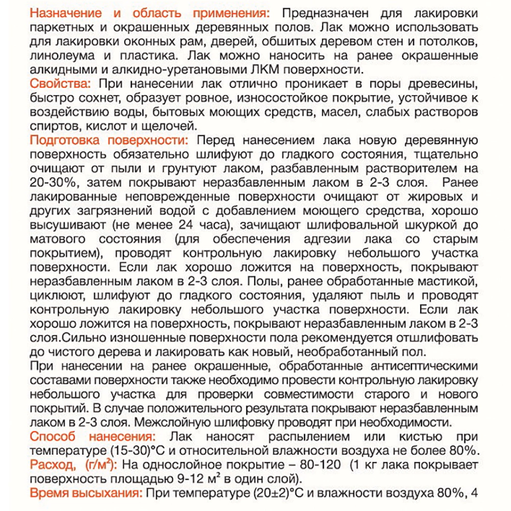 Лак паркетный алкидно-уретановый dufa RETAIL Parkett полуматовый 0,75 л