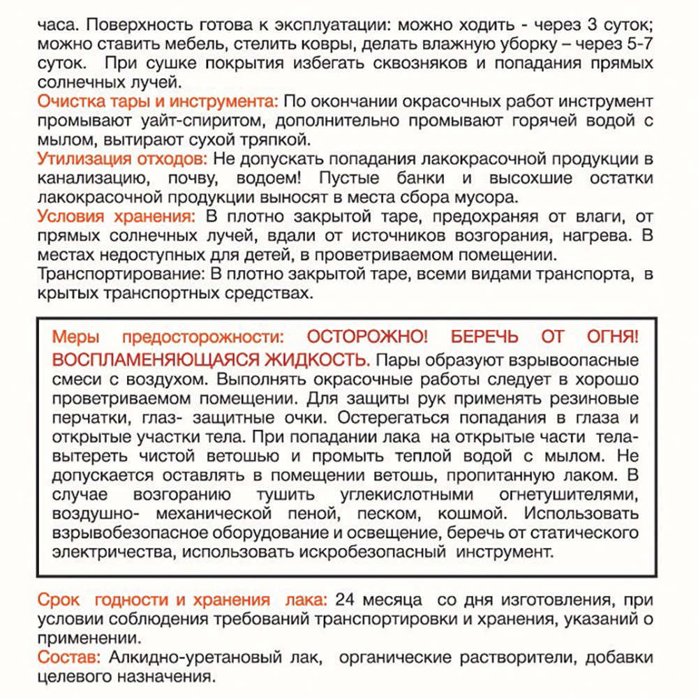 Лак паркетный алкидно-уретановый dufa RETAIL Parkett глянцевый 0,75 л