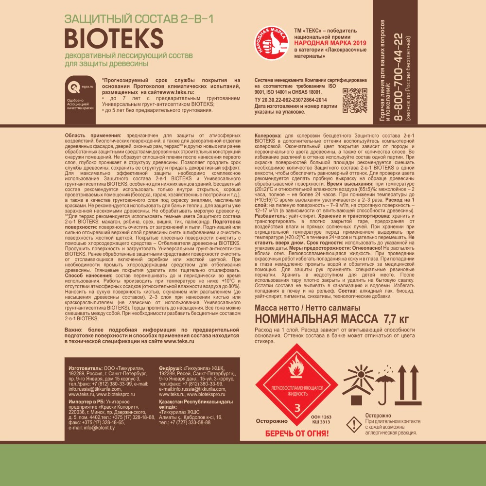 Состав защитный алкидный BIOTEKS сосна 9 л
