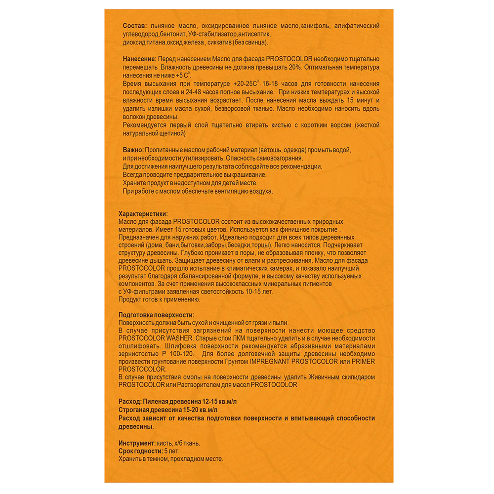 Масло для фасада PROSTOCOLOR Facade Oil 0,75 л тик