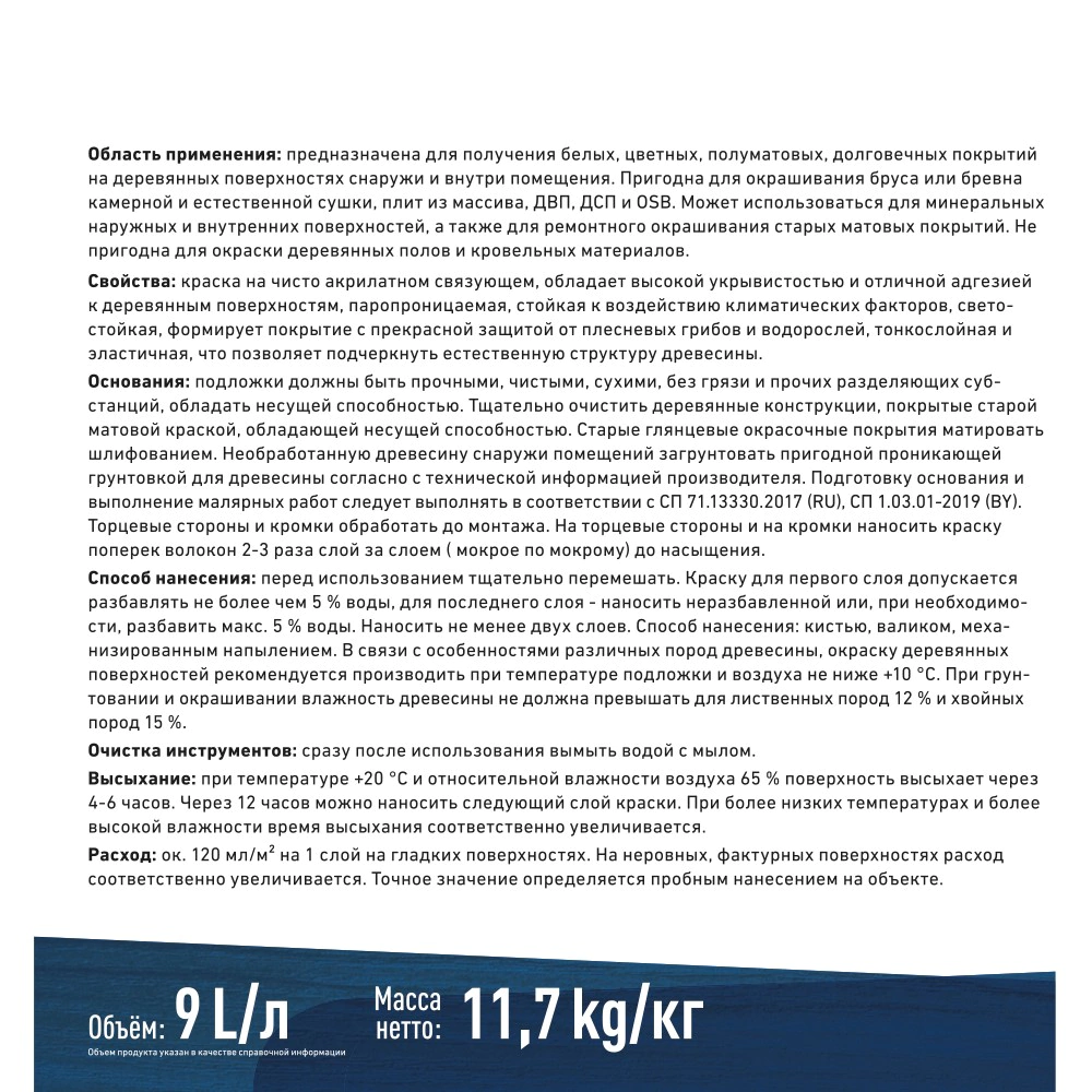 Краска для дерева CAPAROL Holzschutzfarbe Pro 9 л белая (база 1)