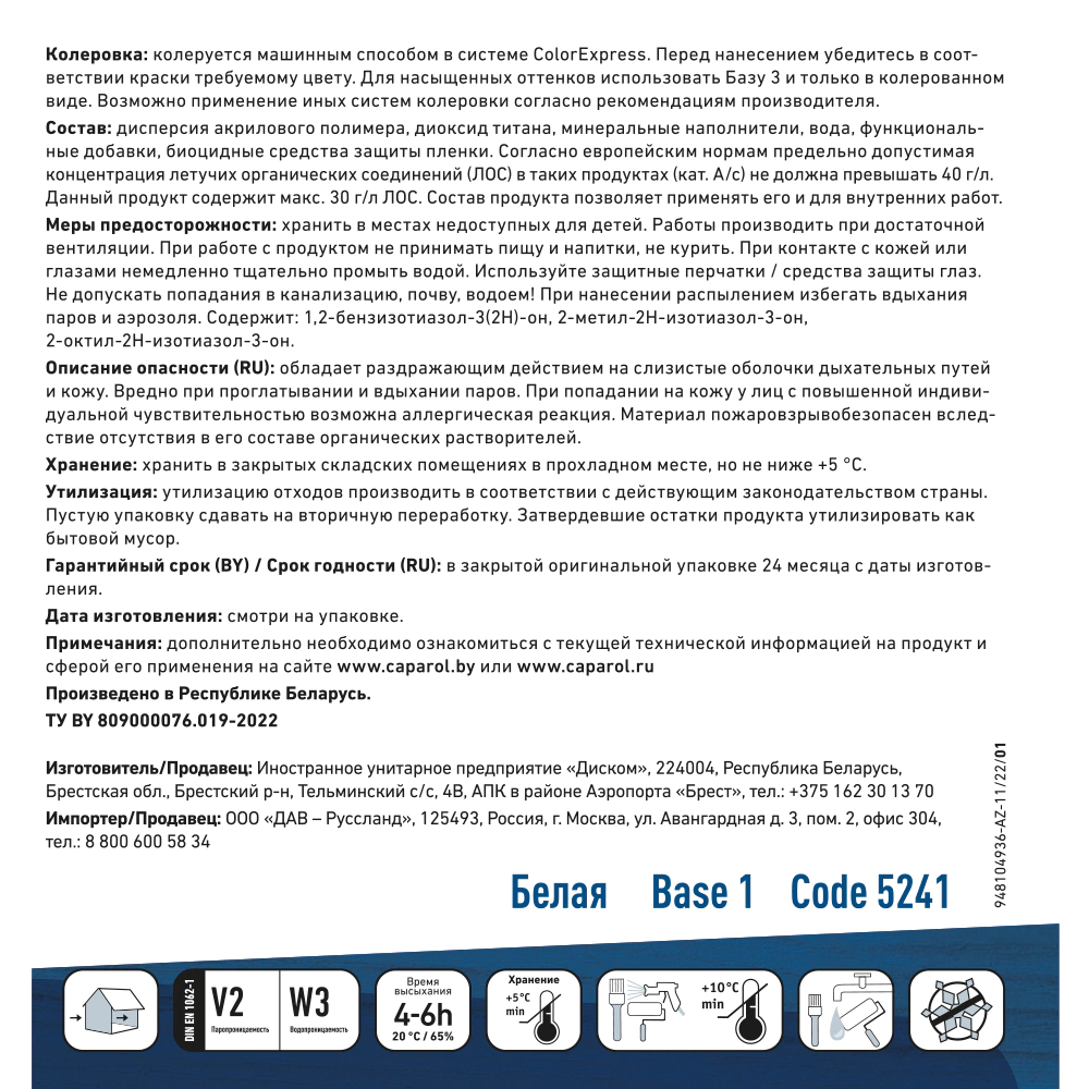 Краска для дерева CAPAROL Holzschutzfarbe Pro 9 л белая (база 1)