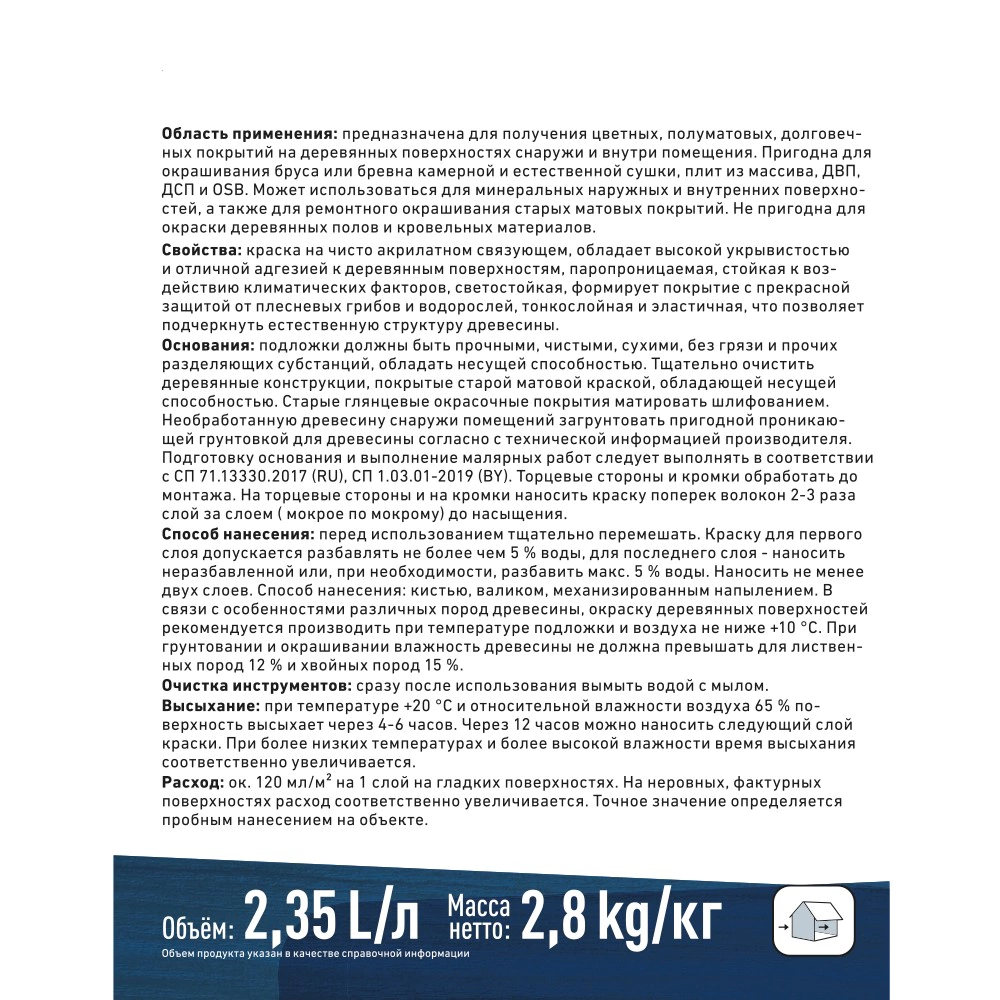 Краска для дерева CAPAROL Holzschutzfarbe Pro 2,35 л (база 3)