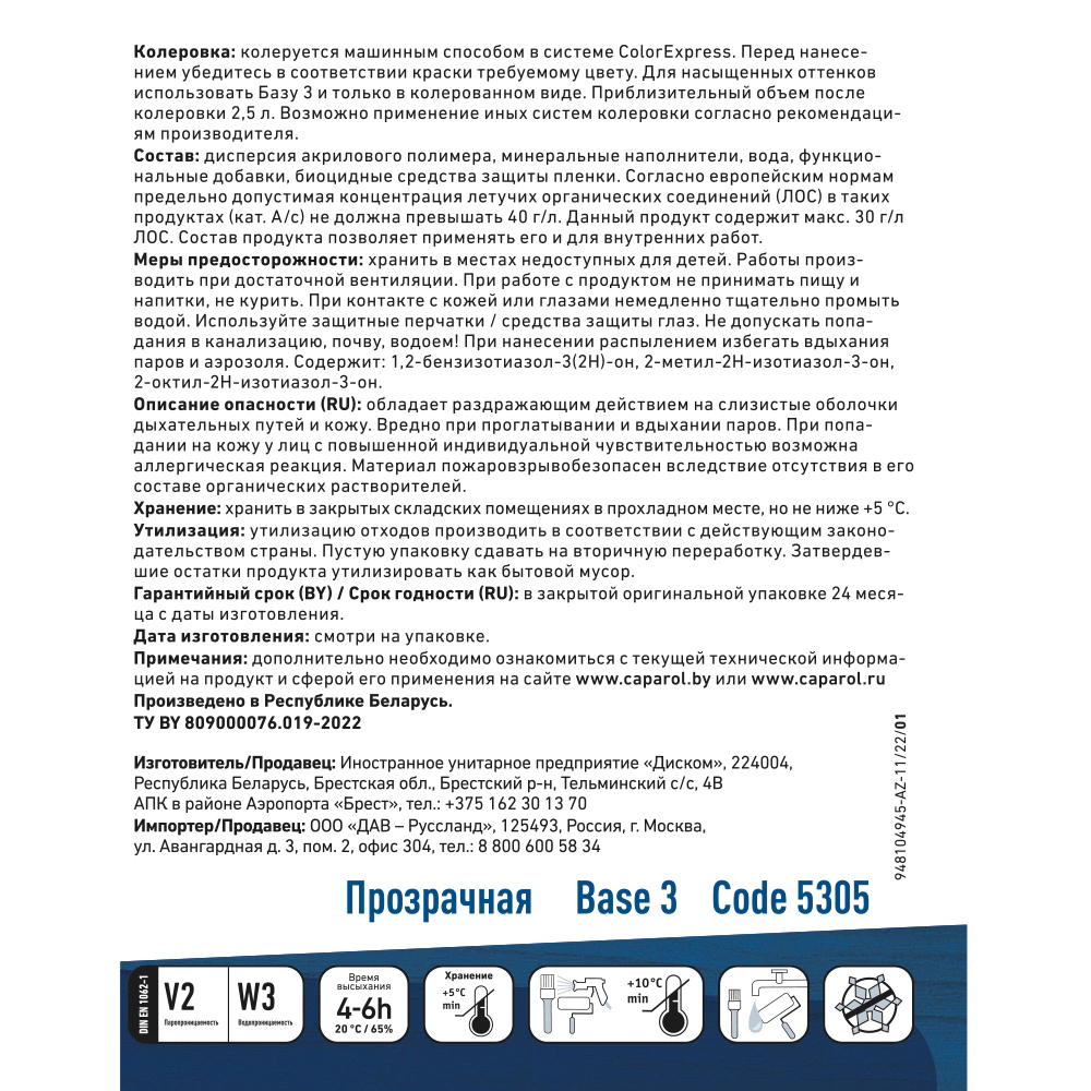 Краска для дерева CAPAROL Holzschutzfarbe Pro 2,35 л (база 3)