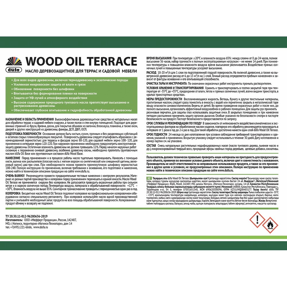 Масло для террас и садовой мебели dufa Wood Oil Terraсe прозрачное (база) 1,9 л