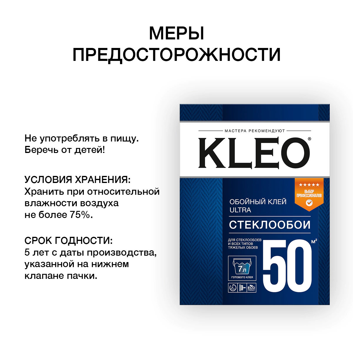 Клей для стеклообоев KLEO Ультра 500 г