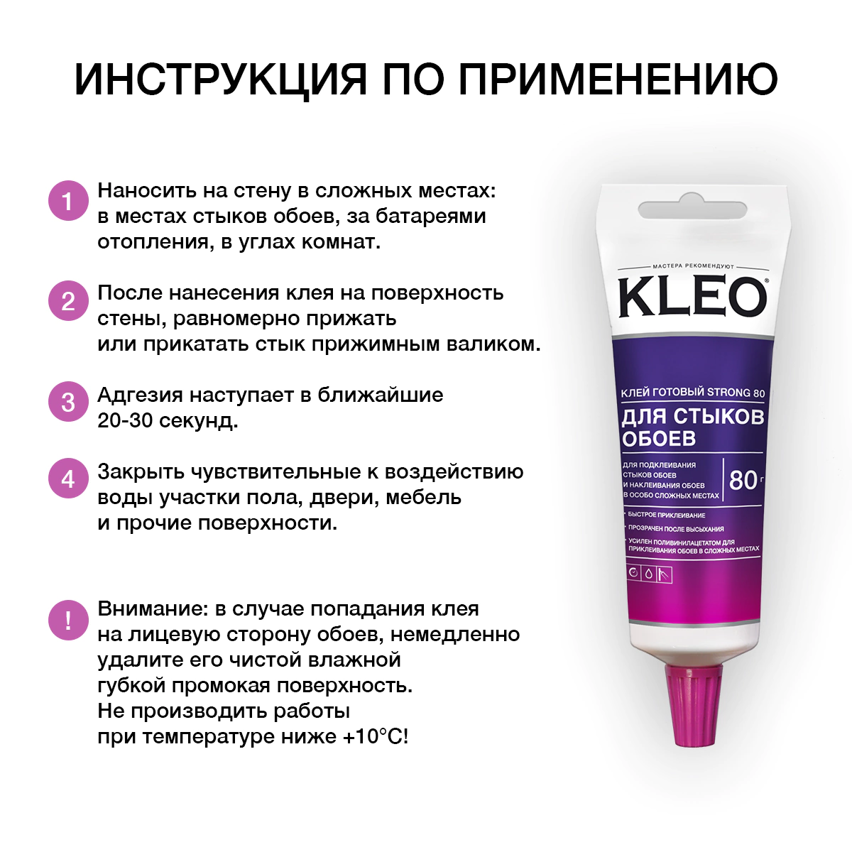 Клей для обойных стыков KLEO 80 г