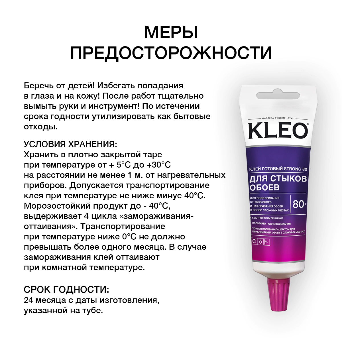 Клей для обойных стыков KLEO 80 г