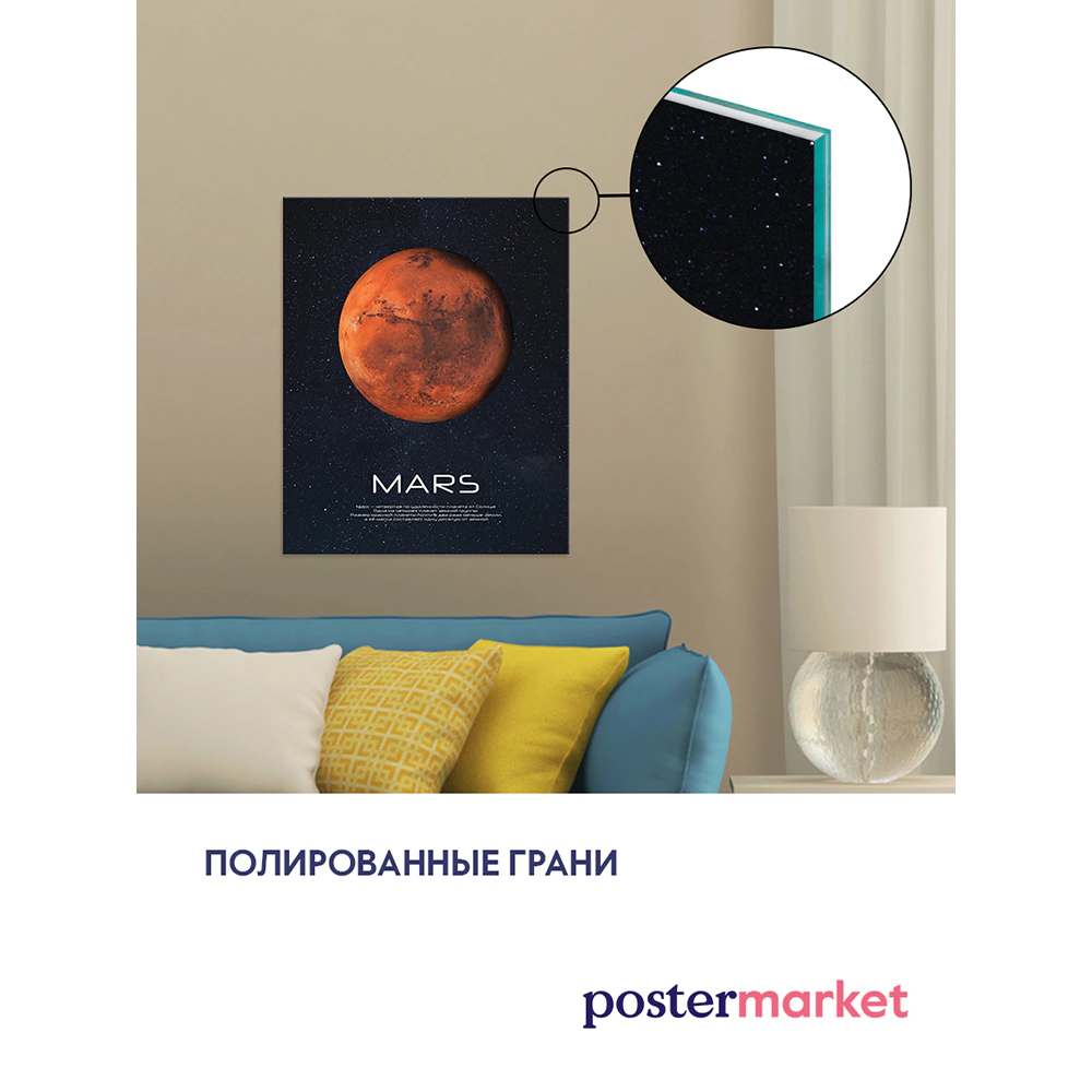 Картина на стекле 40х50 см Mars