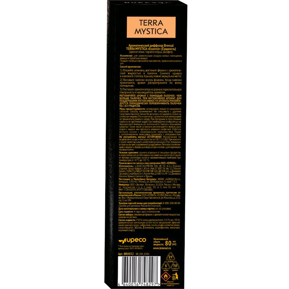 АромадиффузорTERRA MYSTICA Essence 100 мл