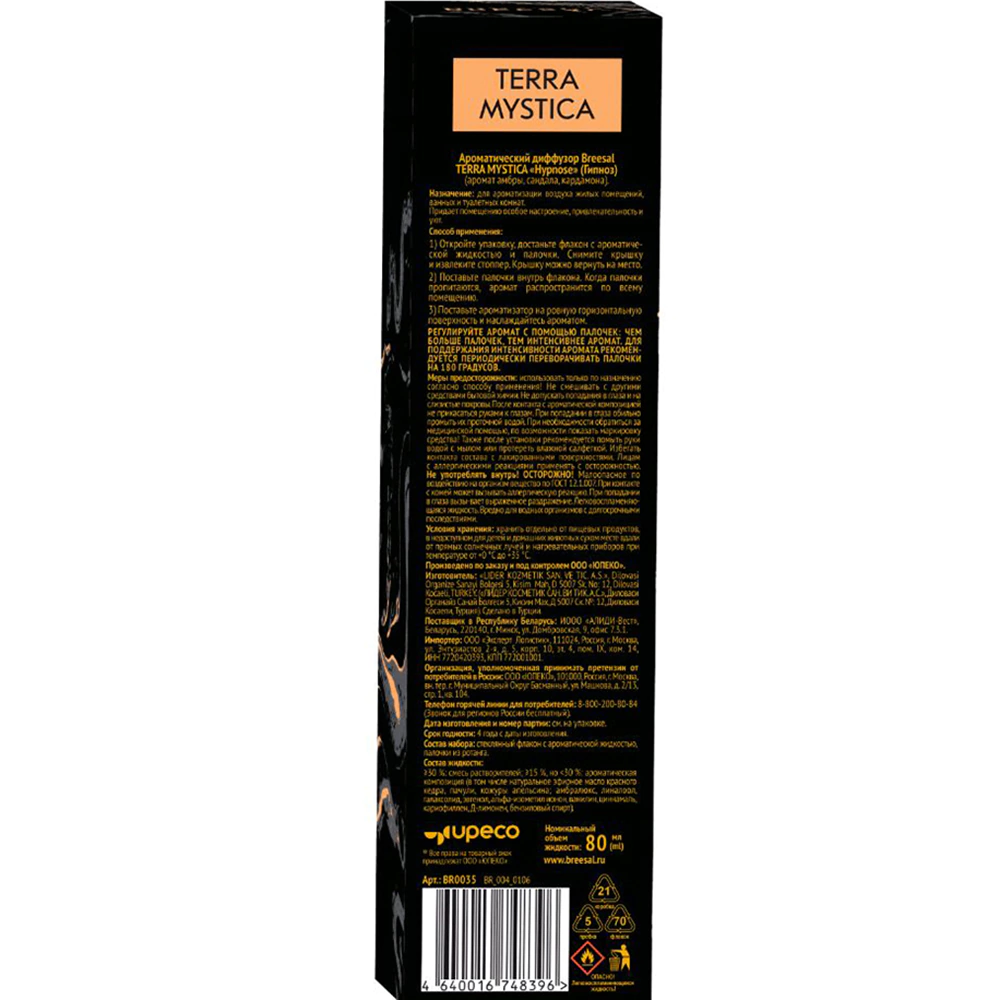 Аромадиффузор TERRA MYSTICA Hypnose 100 мл