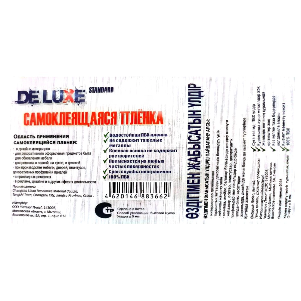 Пленка самоклеящаяся 0,45х2 м цветы витражная