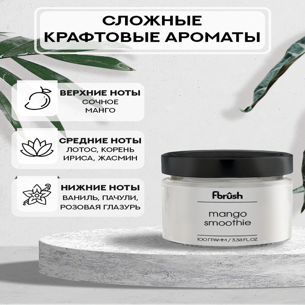 Свеча ароматическая в стекле Манговый смузи 100 мл