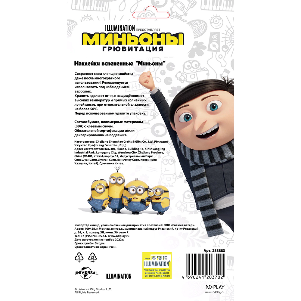 Наклейки вспененные Миньоны 24,9х13,7 см