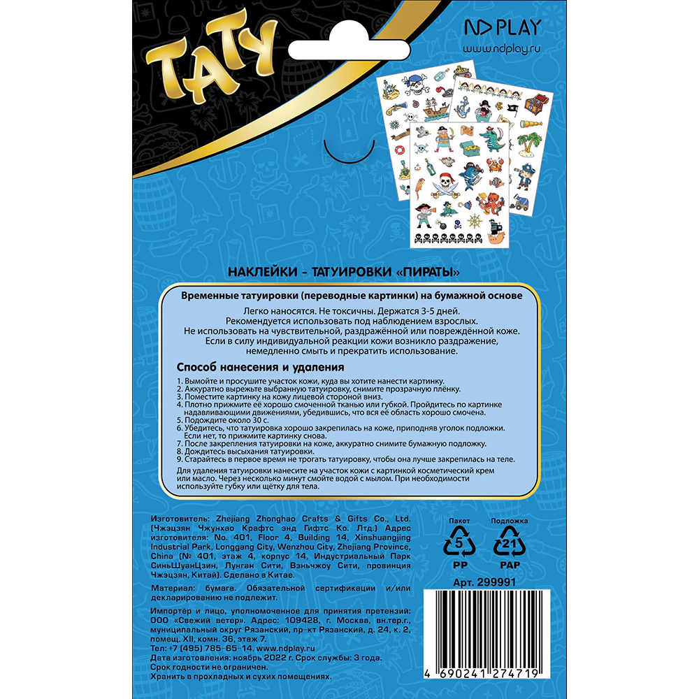 Наклейки-татуировки Пираты 19х11,8 см