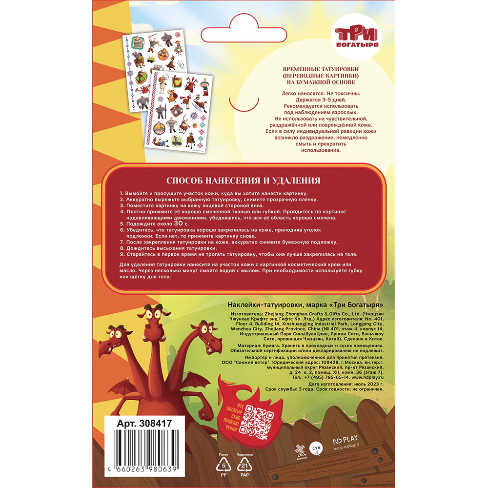 Наклейки-татуировки Три Богатыря 19х11,8 см