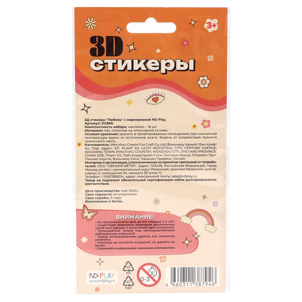 Наклейки 3D Любовь 9 х17 см