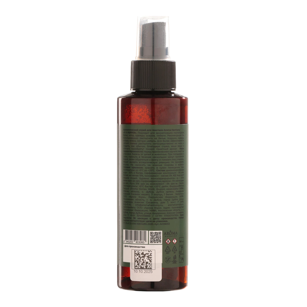 Спрей ароматический Aroma Harmony №8 Pepper 150 мл