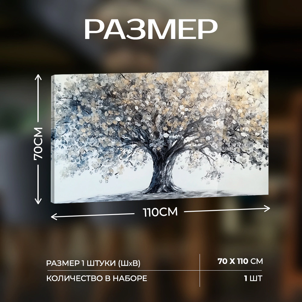 Канвас Золотой след 110х70 см