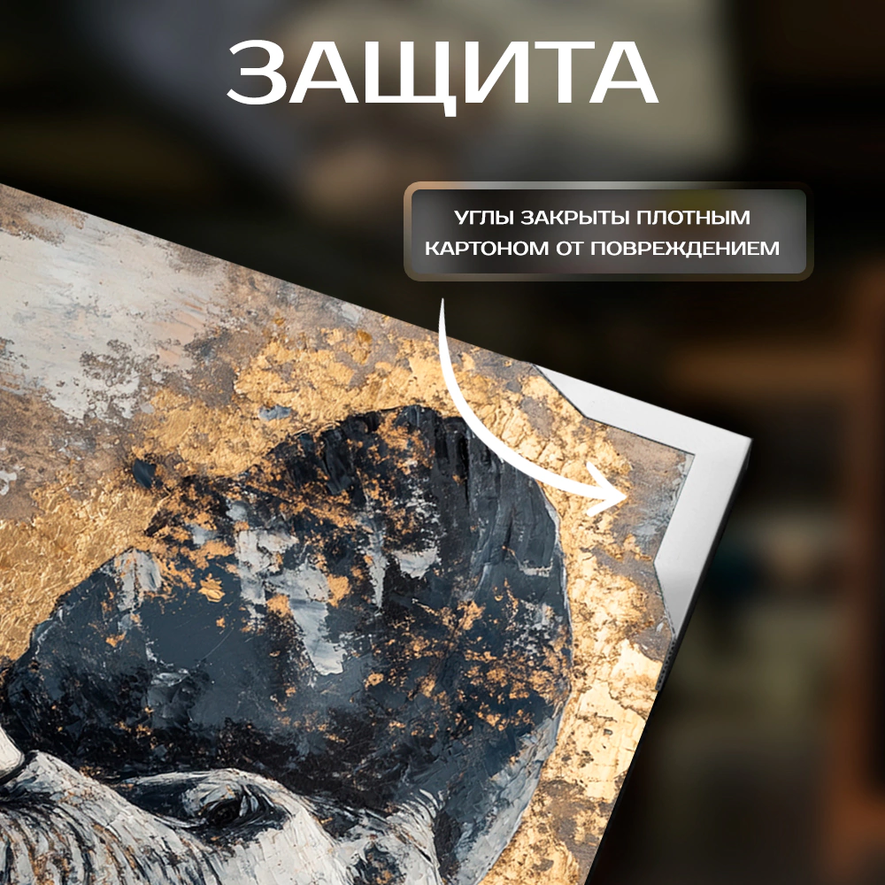 Канвас Золотой Гигант 110х70 см