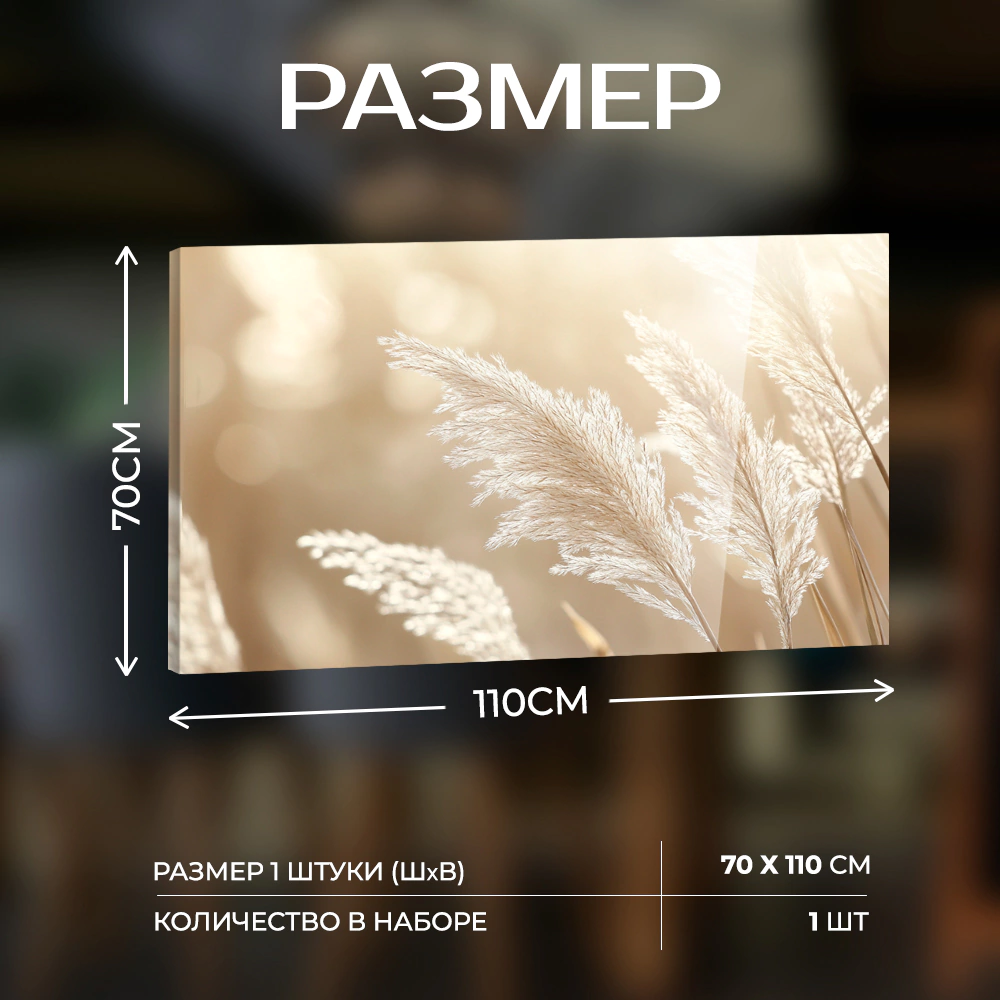 Канвас Колосья 110х70 см