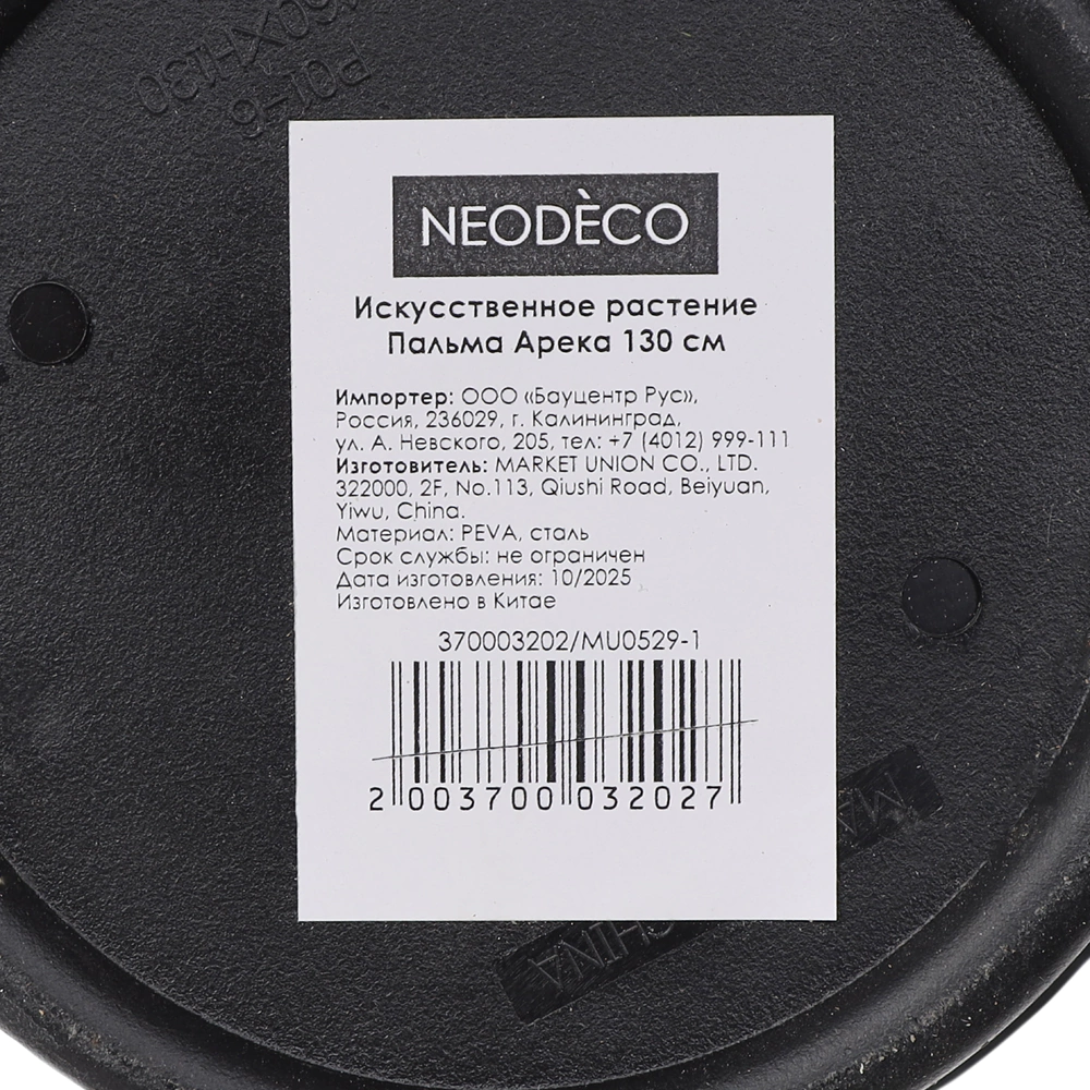 Растение искусственное NEODECO Пальма в горшке высота 130 см