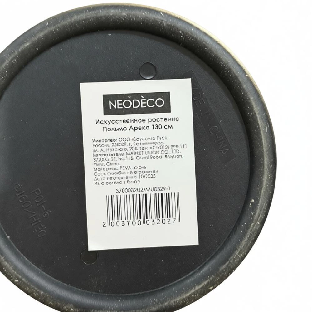 Растение искусственное NEODECO Пальма в горшке высота 130 см