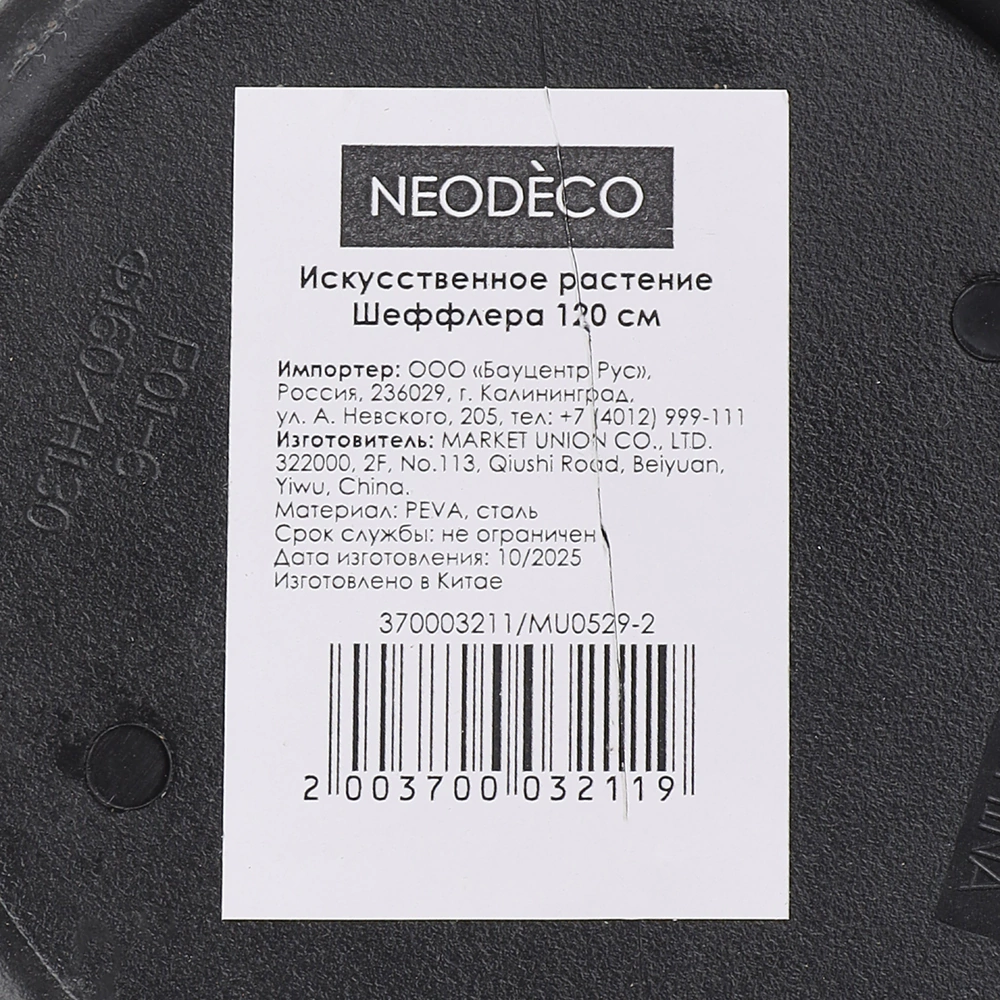 Растение искусственное NEODECO Шеффлера в горшке высота 120 см