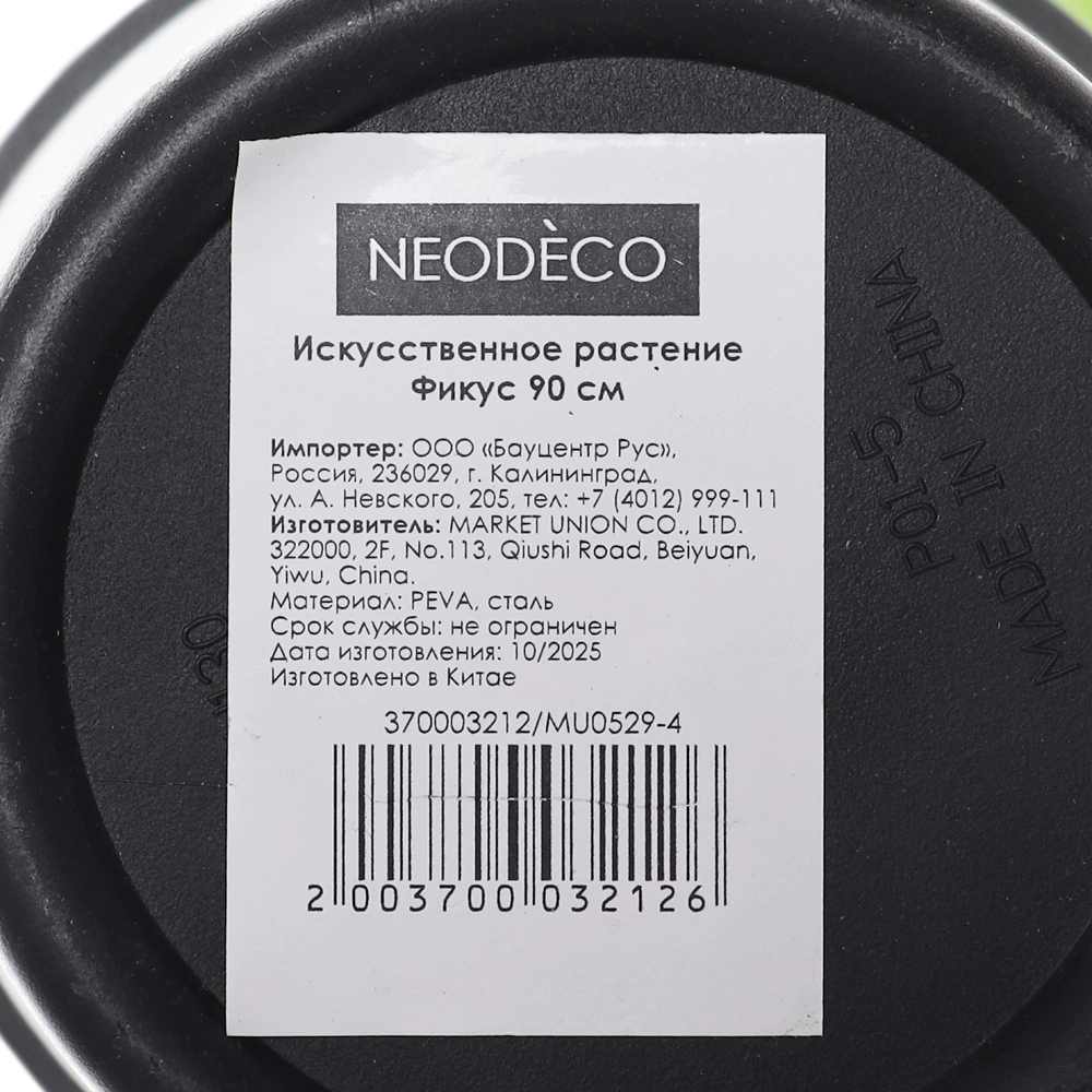 Растение искусственное NEODECO Фикус в горшке высота 90 см