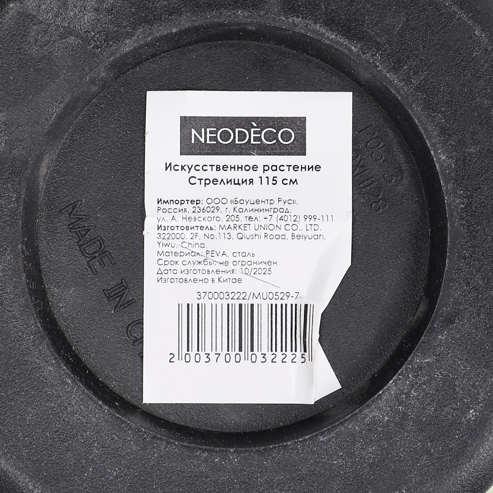 Растение искусственное NEODECO Стрелиция в горшке высота 115 см