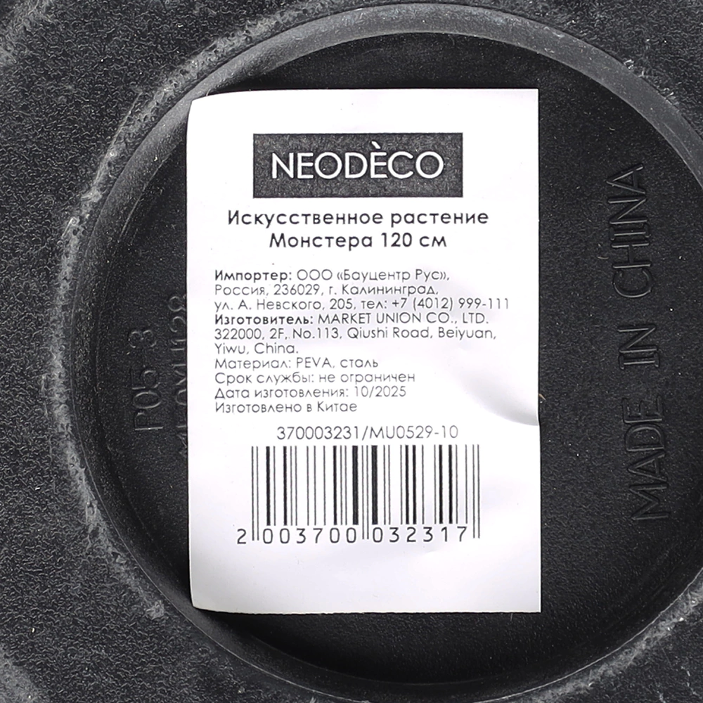 Растение искусственное NEODECO Монстера в горшке высота 120 см