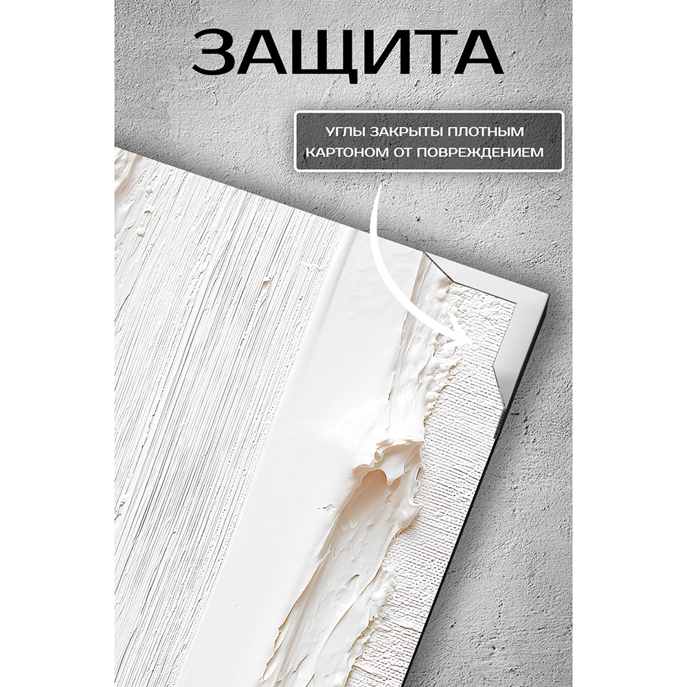 Канвас Белое касание 60х90 см