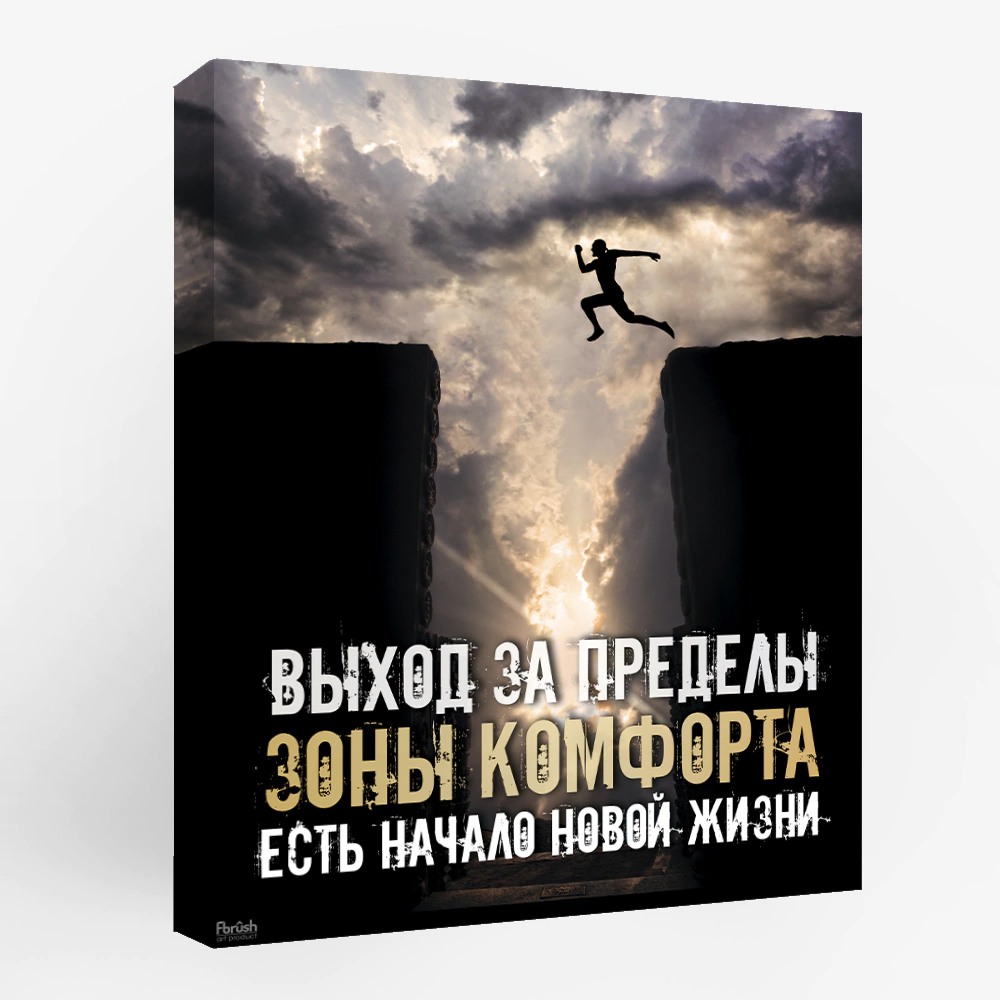 Канвас 40х50 см Прыжок