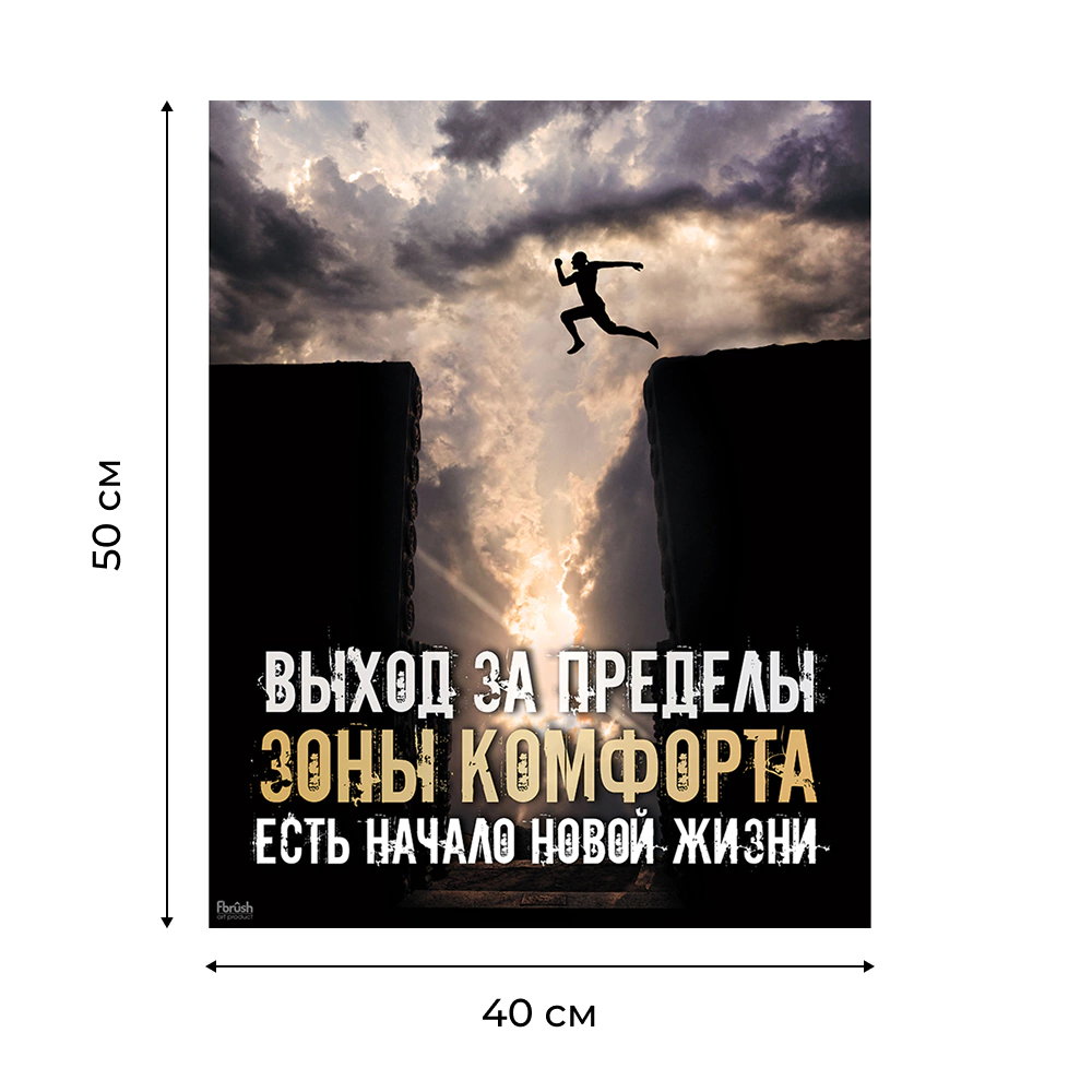 Канвас 40х50 см Прыжок