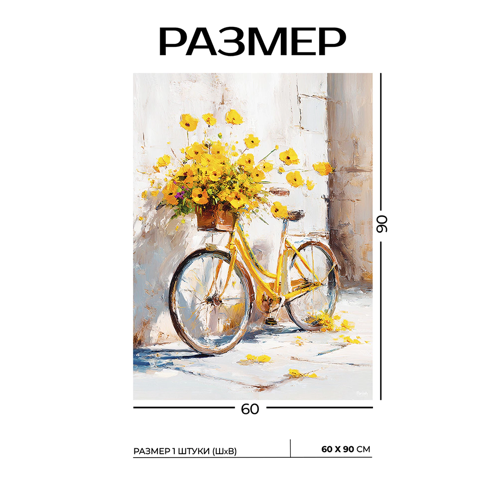 Канвас Солнечный букет 60х90 см