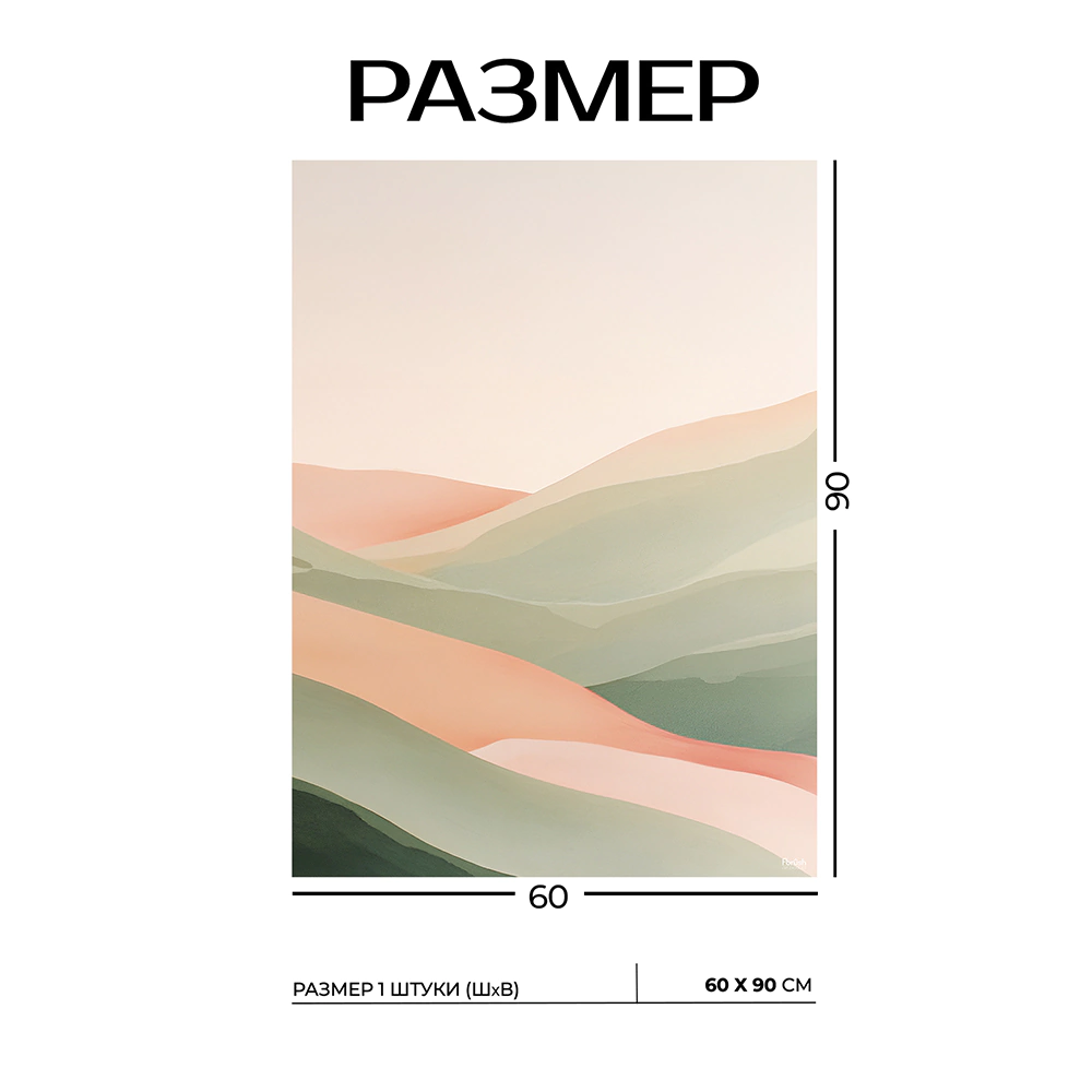 Канвас Долина очертаний 60х90 см