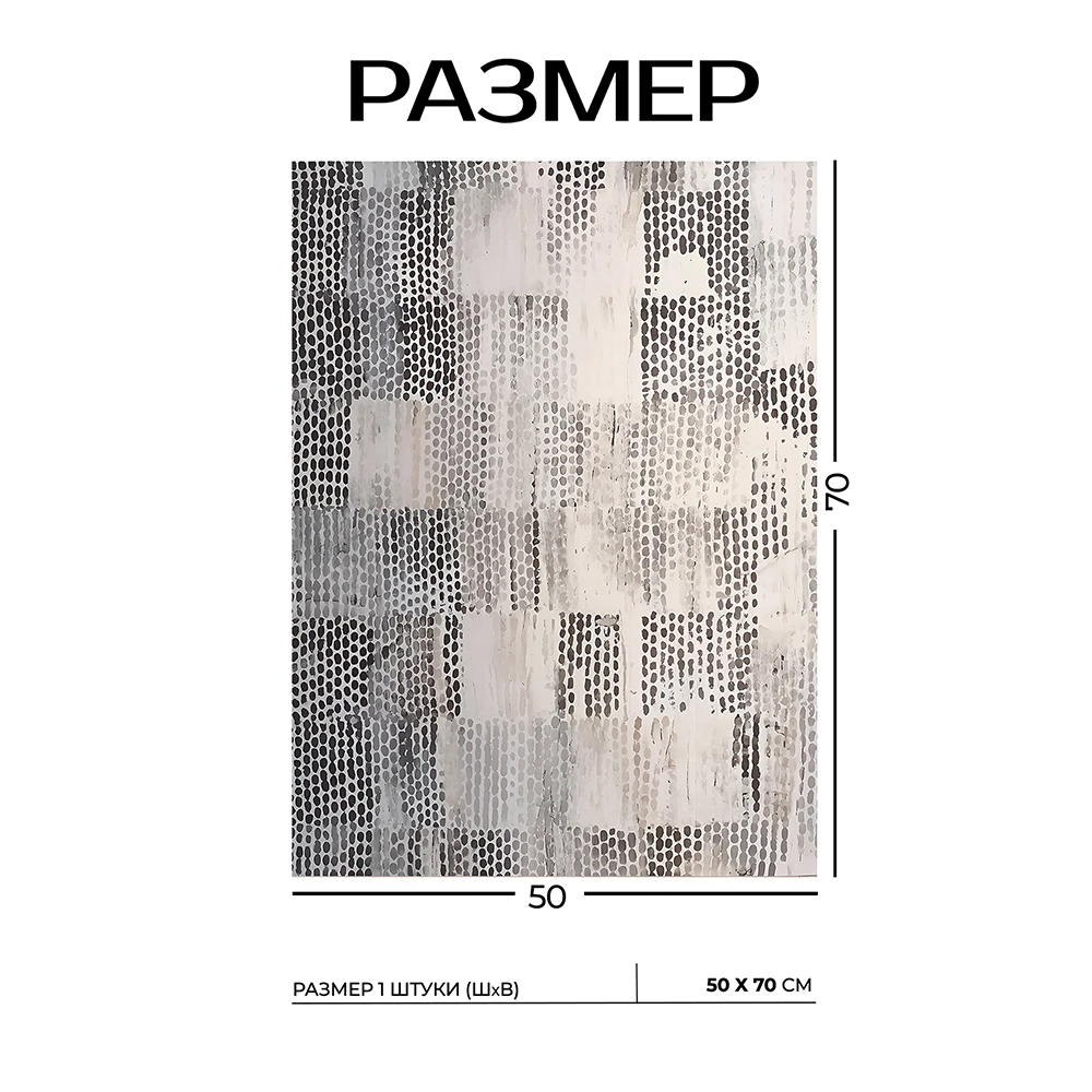 Канвас Мерцание точек 50х70 см